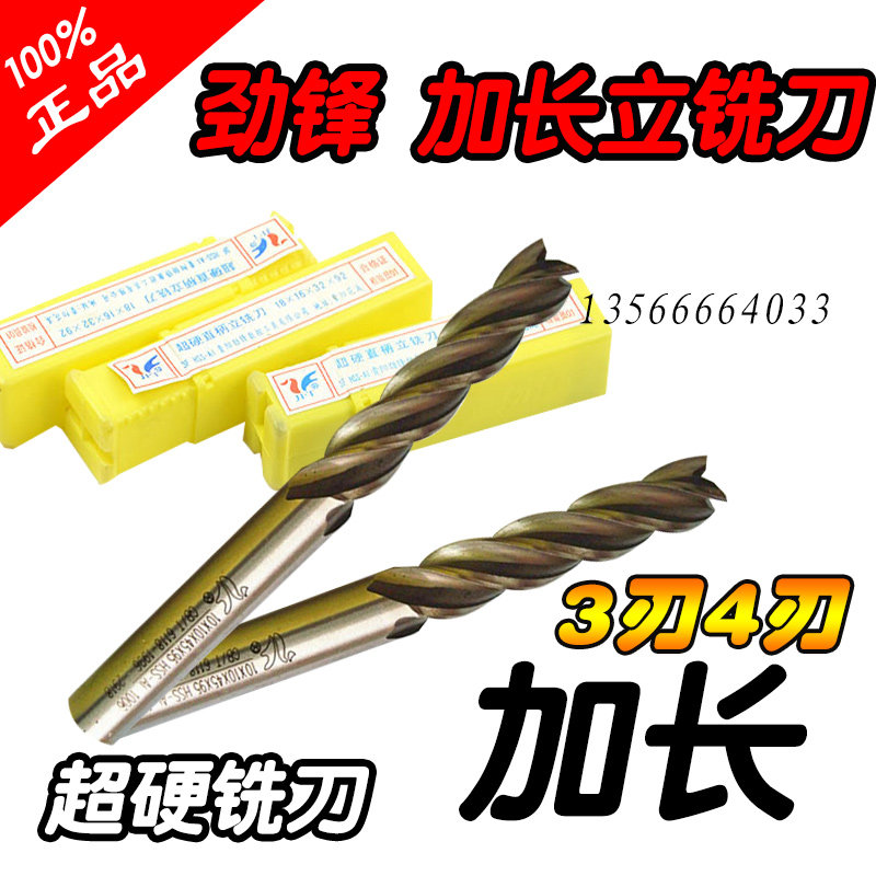 正品劲锋直柄加长立铣刀3刃/4刃2 3 4 5 6 7 8 9 10 11 12---32