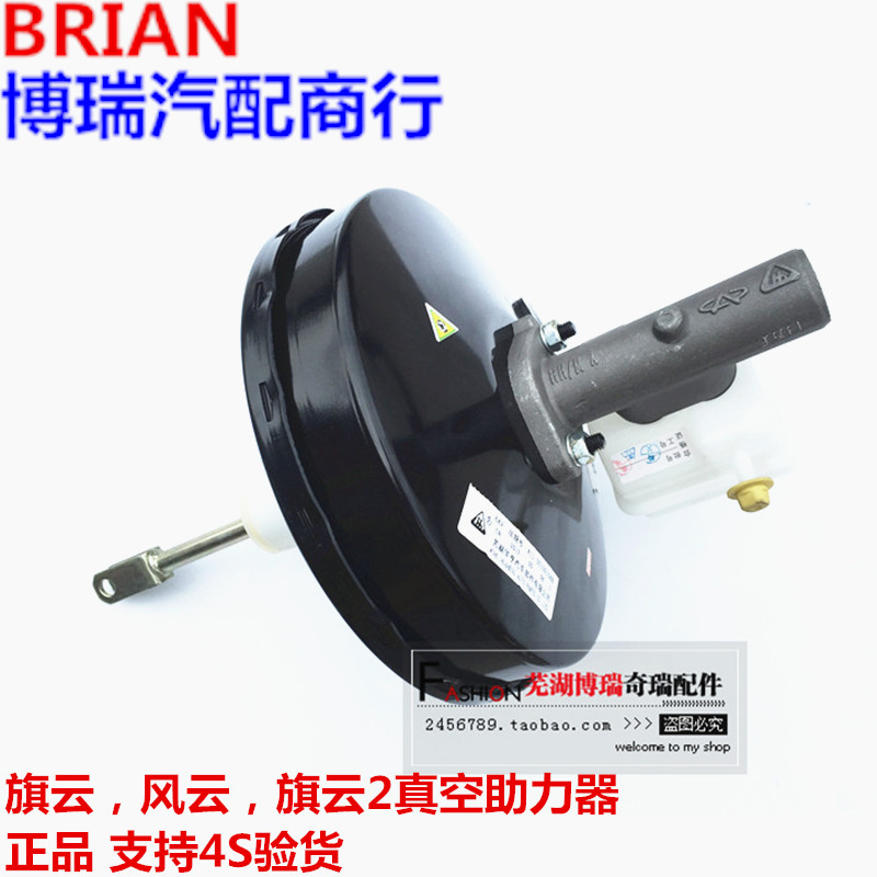 正品奇瑞风云旗云真空助力器带刹车总泵 旗云2真空助力器总泵