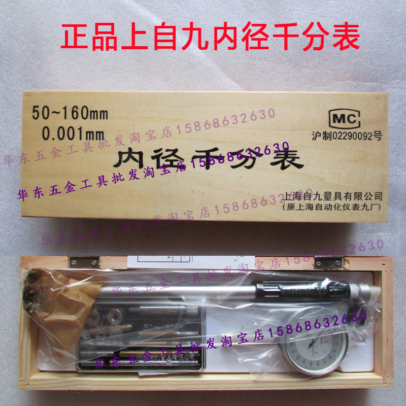 正品上自九内径百分表/内径千分表5-10-18-35-50-100-160-250-450