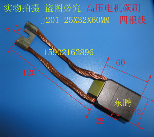 J201高压电机碳刷  铜石墨碳刷  电刷 25X32X60MM 正品保证
