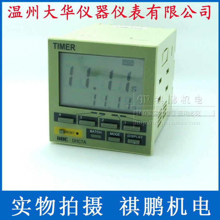 DHC温州大华TIMER DHC7A 数显时间继电器 带工作次数计数及输出