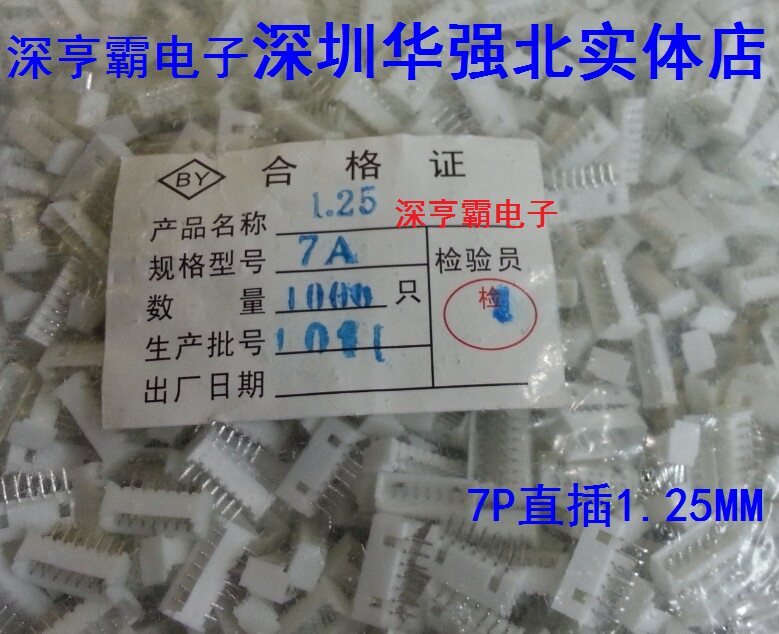条形连接器1.25mm直针 直插 插板式 1.25-7A 7P 7芯1000个=105元