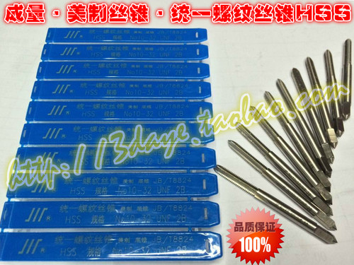 成量美制机用丝锥5/16 3/8 7/16-14 16 18 20 24 28 32 36 40UN等