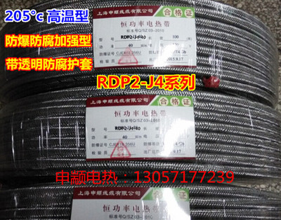 工厂直销RDP2-J4高温恒功率伴热带205度高温型 40W 60W防爆防腐蚀