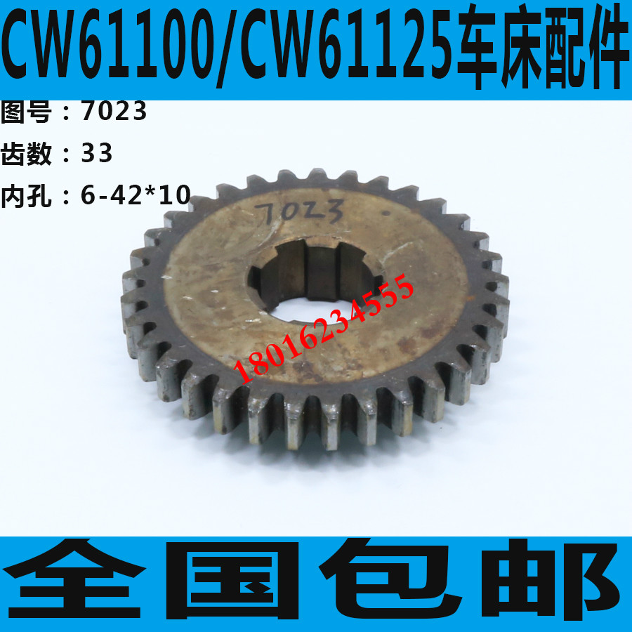 沈阳CW61100车床齿轮 CW61100车床主轴箱齿轮 CW61125车床齿轮