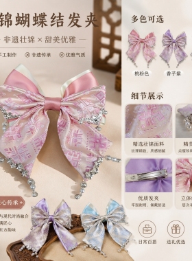 【成品】广西非遗壮锦弹簧蝴蝶结发夹汉服晚会配饰特色小众礼物