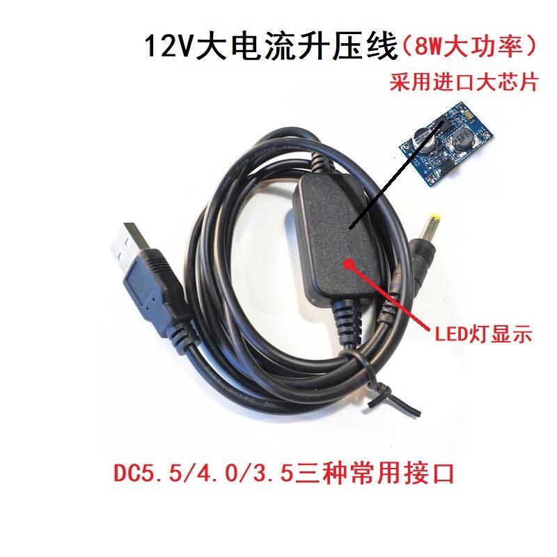 USB升压线充电电源线5V转12V适用路由器小度在家音响天貓精灵方糖图片
