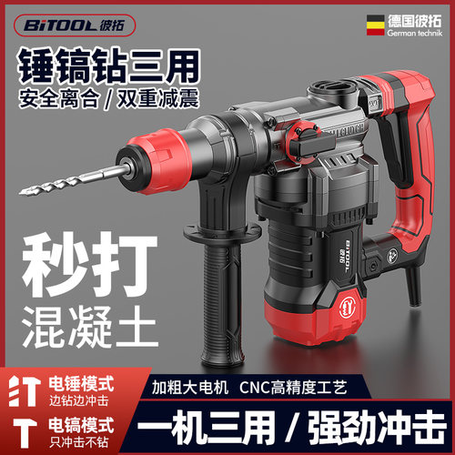 电锤电镐两用电锺冲击钻打混凝土家用电钻多功能墙孔电锤搞大功率