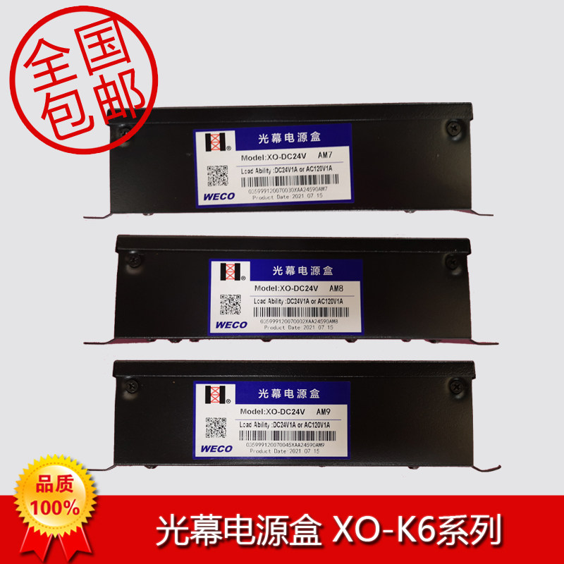 奥的斯电梯微科光幕XO-K6/XO-DC24V/XAA24590AM7/AM8/AM9行动电源