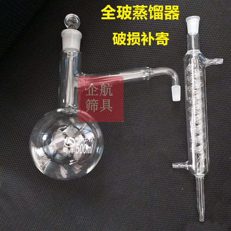 蒸馏装置 全玻蒸馏器 蛇形蒸馏器3000ml 标准口 精油提炼