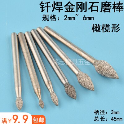 钎焊金刚石磨头枣核型金刚石打磨头金钢石材雕刻刻字抛光金刚沙