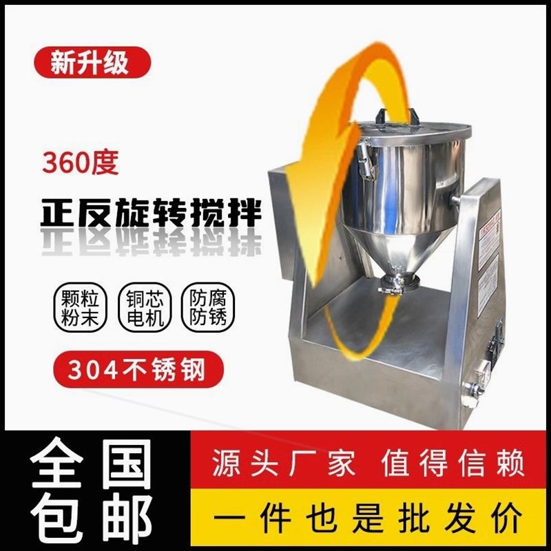 德国进口日本微型实验室搅拌机304不锈钢调料粉末小型混合机面粉