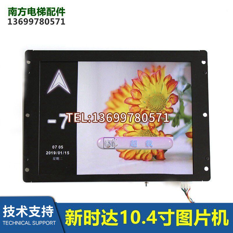 SM.04TL/H新时达电梯配件10/10.4寸液晶显示器轿内图片机全新