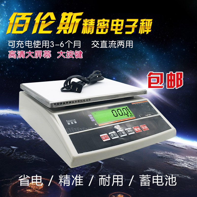 佰伦斯电子称 厨房电子秤 家用精准电子秤 计重磅秤3/6/15/30kg