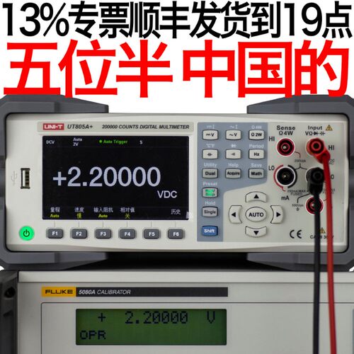 优利德UT805A高精度五位半UT805A+台式数字万用表点阵液晶显示