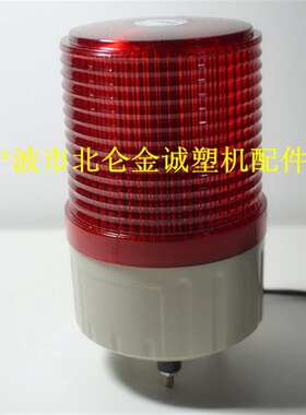 海天注塑机配件LED红色报警灯S80LED-1带蜂鸣信号灯S80BF-BZ