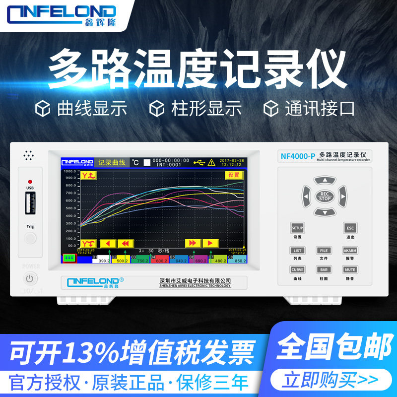 鑫辉隆NF3008多路温度测试仪NF4016采集巡检仪数据记录仪带通讯口