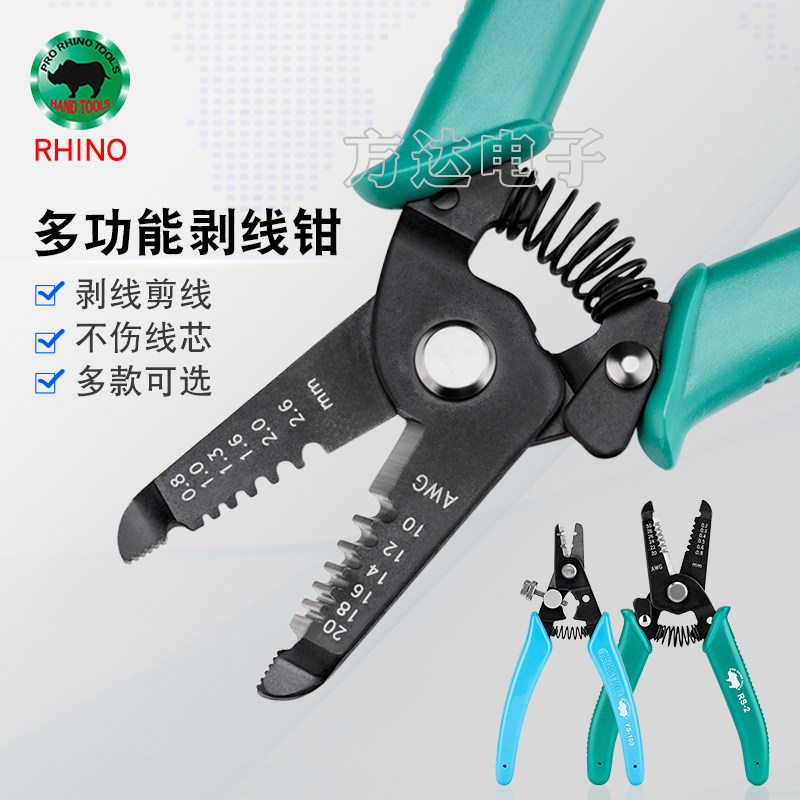 日本犀牛进口多功能电工剥线钳压线剥皮扒皮钳6寸拔线钳RS-2 RS-3