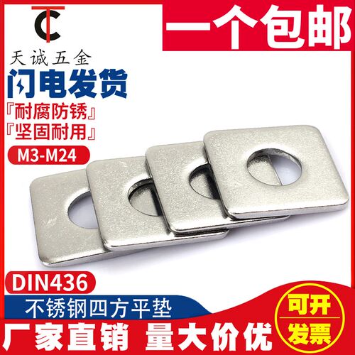 304/316不锈钢四方垫片正方形平垫圈方型加大加厚幕墙用M4M6M8-20