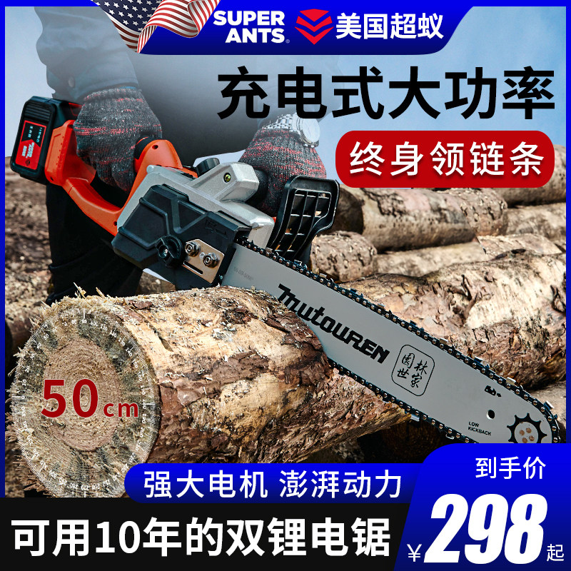 电锯充电式户外手持家用劈柴锯子木工切割锯伐木砍竹子神器冲电锯