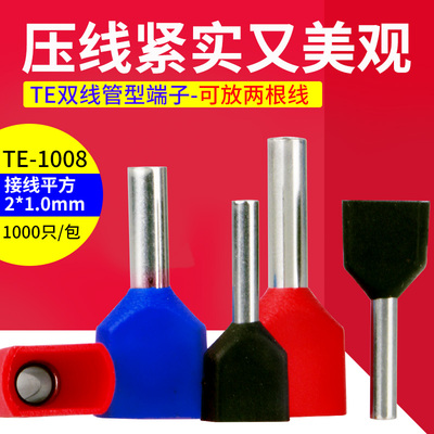 TE1008双线管型预绝缘端子 冷压接线端头 两根线并头接线铜鼻子