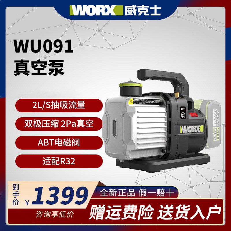 威克士WU091锂电真空泵2升空调冰箱加氟表实验模具抽真空WU090