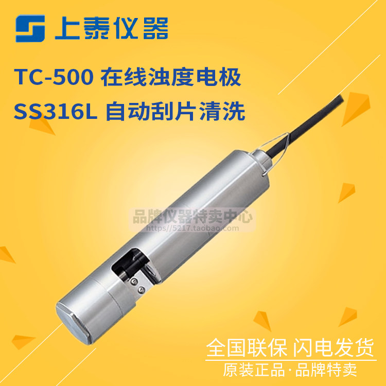 台湾上泰SUNTEX TC-100/500/3000 在线浊度电极 0~100/3000NTU