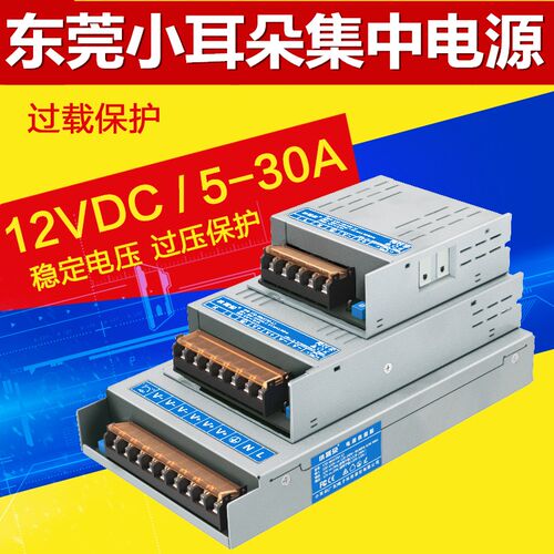 正品东莞小耳朵STD-120-12L集中供电源12V10A/5A/12.5/16.5/20/30