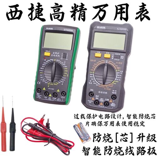 高精度数字数显万用表DT9205A电工测电万能表家用验电表智能防烧