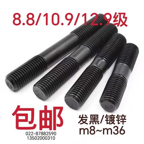 8.8级10.912.9GB901/897/898/899高强双头螺柱丝全牙两头对丝杆杠
