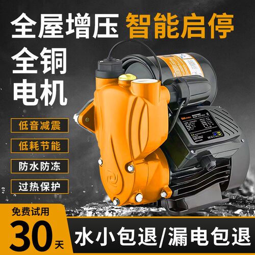 智能增压泵家用全自动自来水自吸泵高楼低音220V小型机抽水加压泵
