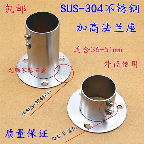 304不锈钢加高身长40mm80mm法兰座阳台挂衣杆护栏杆36-51mm法兰座