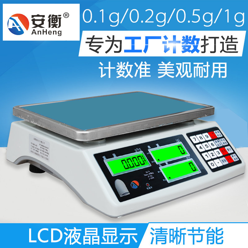 安衡高精度计数计价商用电子称精准6/10/15/30kg/1g工业台秤0.1g