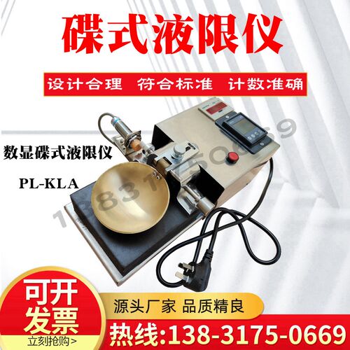 电动数显碟式液限仪液限碟式仪土工界限含水率试验DS-1手动蝶式仪