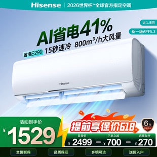 Hisense/海信 KFR-35GW/E290-X1大1.5匹一级变频空调挂机