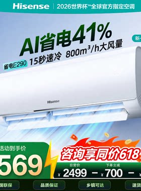 Hisense/海信 KFR-35GW/E290-X1大1.5匹一级变频空调挂机