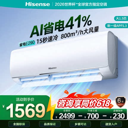 Hisense/海信 KFR-35GW/E290-X1大1.5匹一级变频空调挂机