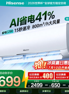 Hisense/海信 KFR-35GW/E290-X1大1.5匹一级变频空调挂机