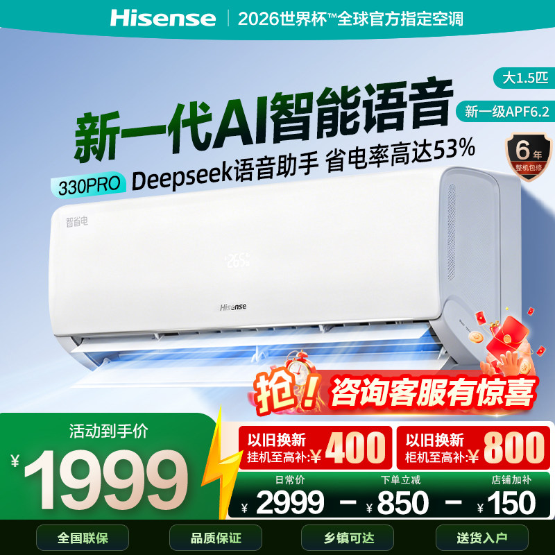 Hisense/海信 KFR-35GW/A330UPro-X1大1.5匹一级变频空调挂机图片