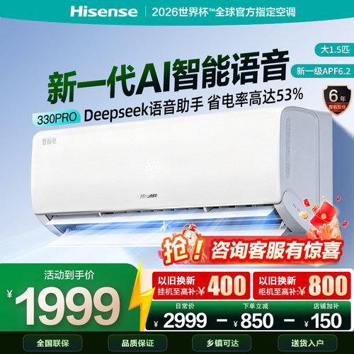 Hisense/海信 KFR-35GW/A330UPro-X1大1.5匹一级变频空调挂机
