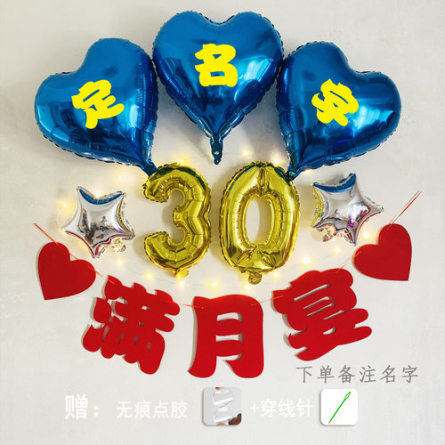 宝宝满月布置横幅婴儿30天满月宴酒店背景墙装饰仪式拍照女孩子男