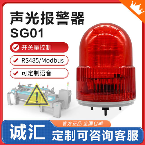SG01工业语音磁吸声光报警器一体化485叉车行车大功率消防12v24V