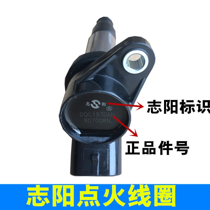适配东风风光580点火线圈 1.5T/1.8L 高压包 志阳