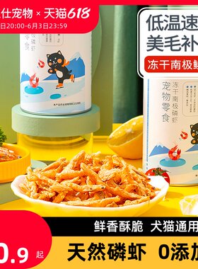 冻干猫零食南极磷虾营养增肥猫咪零食宠物小鱼干无盐补钙成幼猫粮