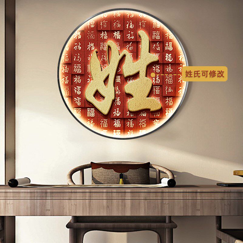 百福图中式玄关装饰画LED灯光画走廊客厅福字发光壁挂画定制姓氏