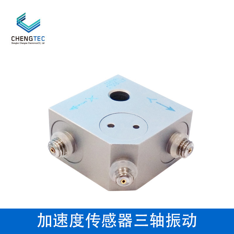 澄科CT1005LS加速度传感器三轴振动100g机器状态监测