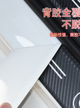 汽车门槛条皮革防踩踏贴后备箱防撞贴卡通碳纤纹黑色自粘保护贴片