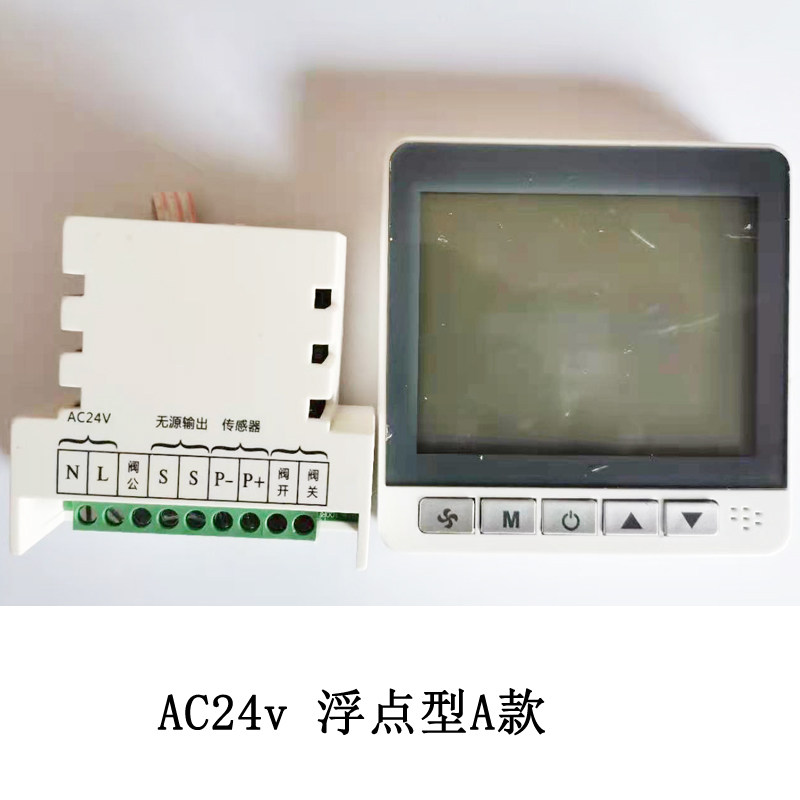 中央空调AC24V比例积分智能型模拟量0-10V温控器浮点型控制器面板
