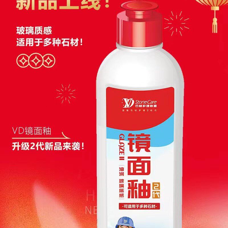 VD镜面釉2代石材结晶硬化封釉清洁修复保养剂耐磨止滑通用亮光