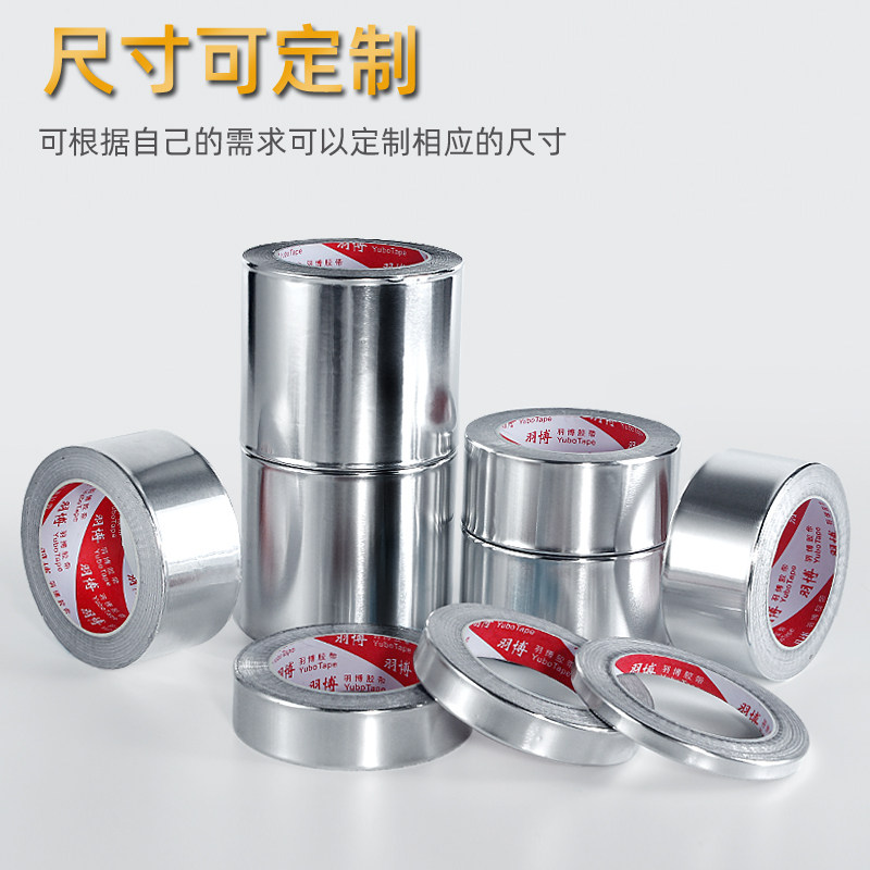 加厚铝箔胶带耐高温热水器油烟机排烟管道水管密封厨房补锅防漏自